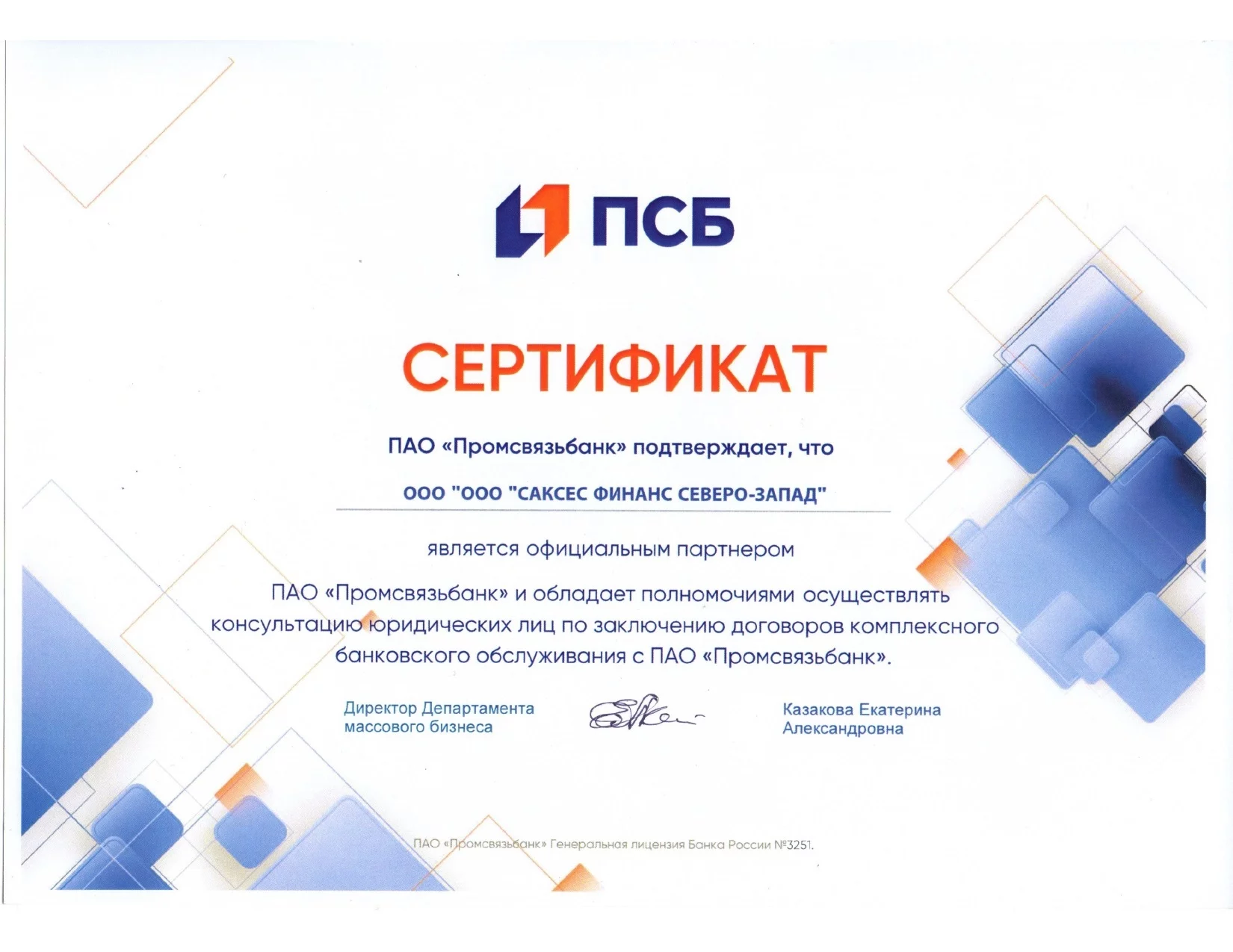 Партнер Промсвязьбанк